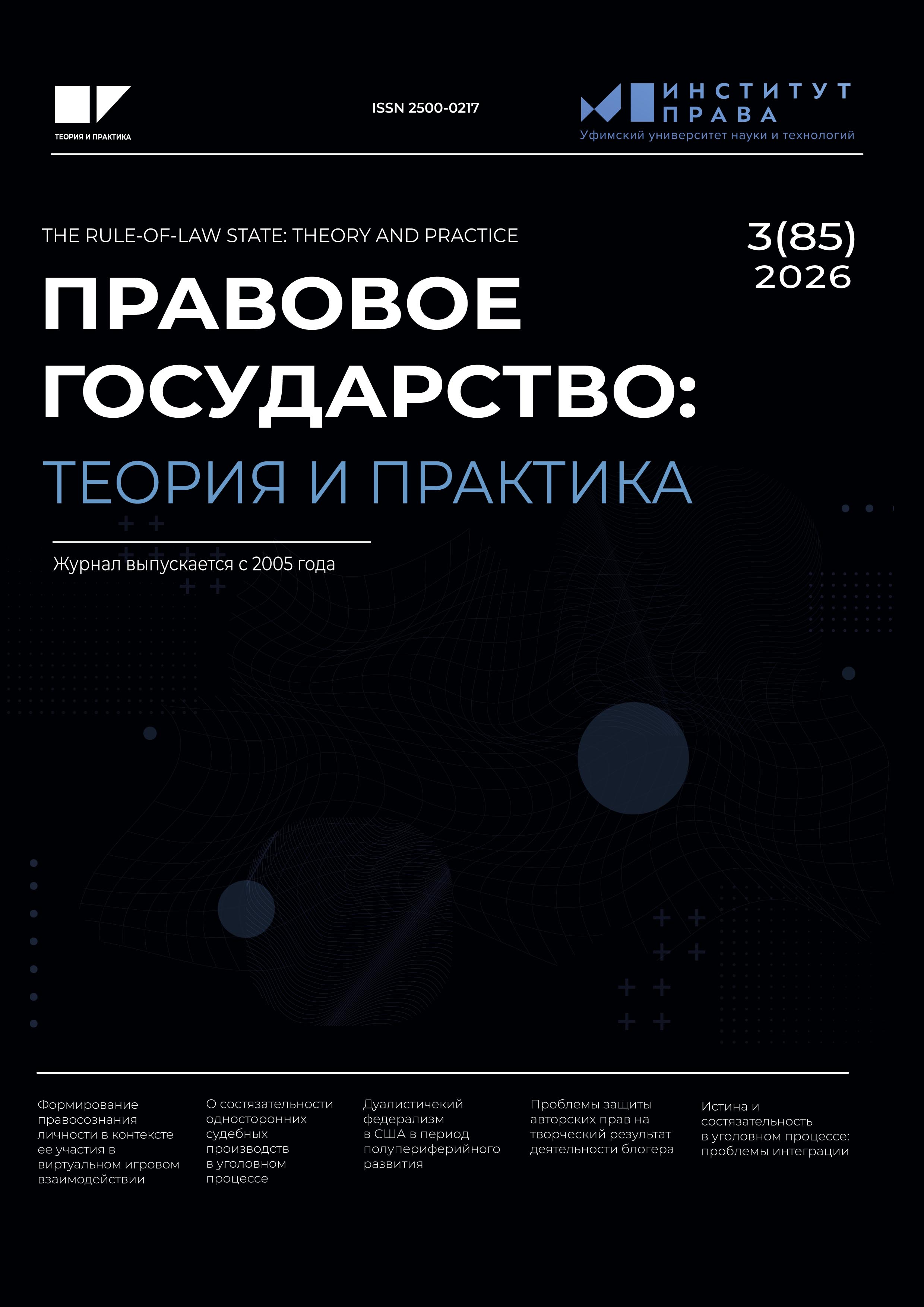					Показать Том 22 № 3(85) (2026)
				